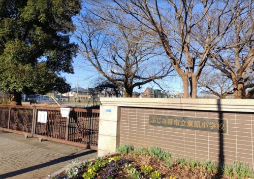 小学校　東原小学校（小学校）まで1756m