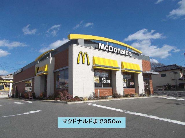 飲食店　マクドナルド（飲食店）まで350m