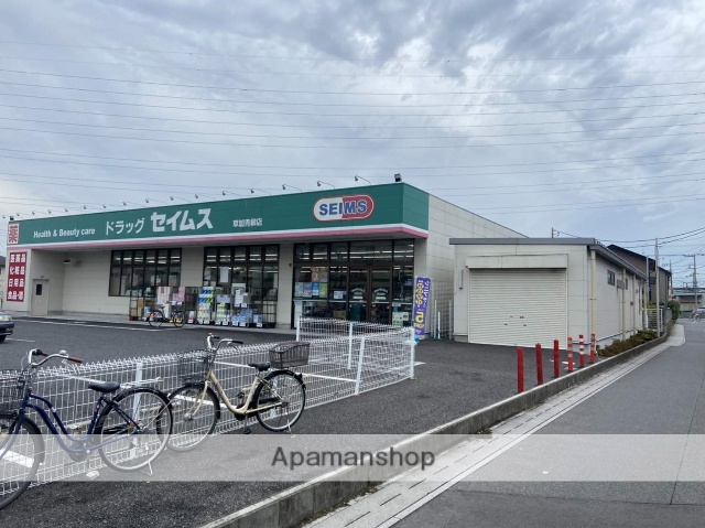 ドラックストア　ドラッグセイムス草加青柳店（ドラッグストア）まで845m