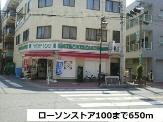 コンビニ　ローソンストア１００（コンビニ）まで650m