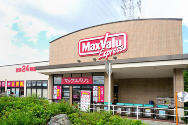 スーパー　マックスバリュ幕張店（スーパー）まで289m