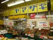 スーパー　（株）スーパーヤマザキ 百草店（スーパー）まで1950m