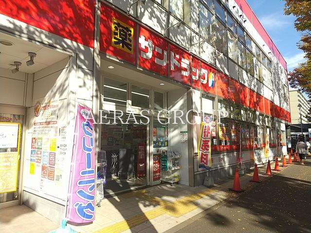 ドラックストア　サンドラッグ新松戸店（ドラッグストア）まで348m