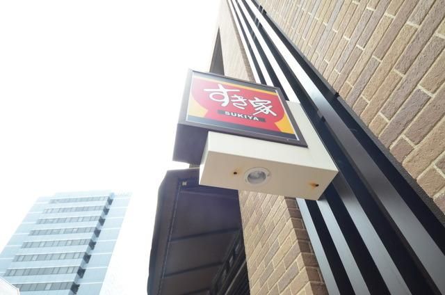 飲食店　すき家環七山王店（飲食店）まで582m