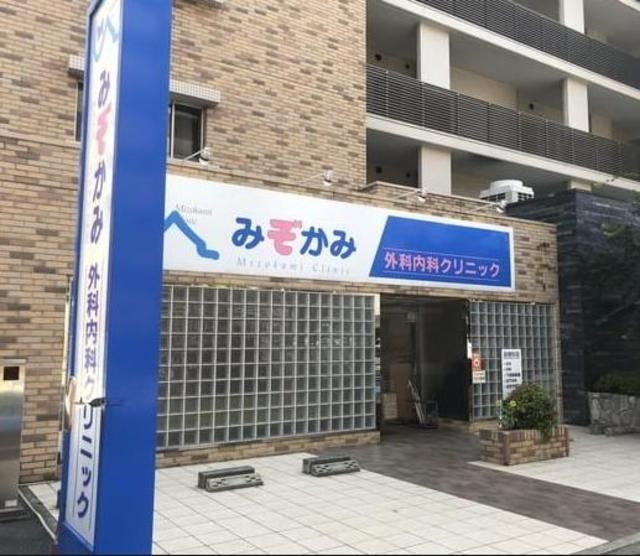 病院　みぞかみ外科・内科クリニック（病院）まで197m
