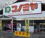 スーパー　コノミヤ浜寺石津店（スーパー）まで1388m