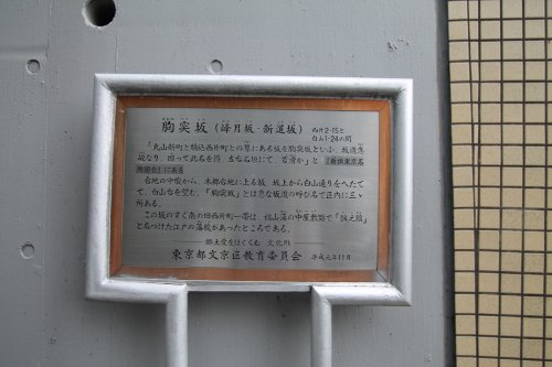 その他　胸突坂（新道坂）（その他）まで359m