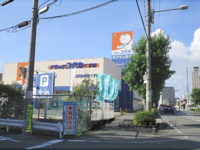 ドラックストア　ドラッグユタカくずは店（ドラッグストア）まで1600m