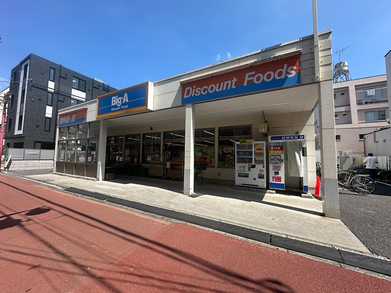 スーパー　ビッグ・エー練馬栄町店（スーパー）まで5m
