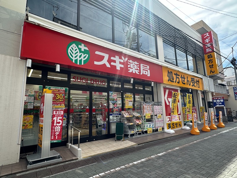 ドラックストア　スギドラッグ 江古田店（ドラッグストア）まで84m