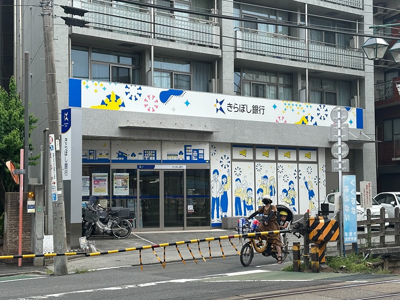 銀行　きらぼし銀行 江古田支店（銀行）まで116m