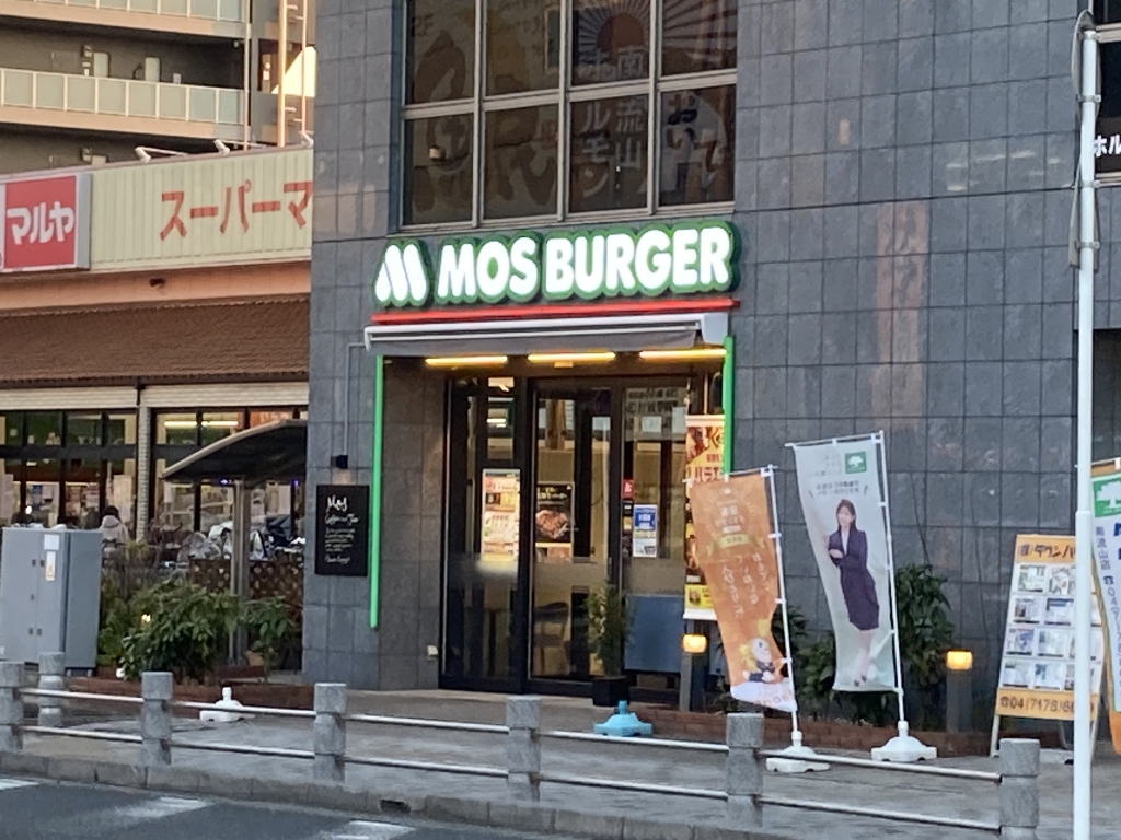 その他　モスバーガー南流山店（その他）まで344m