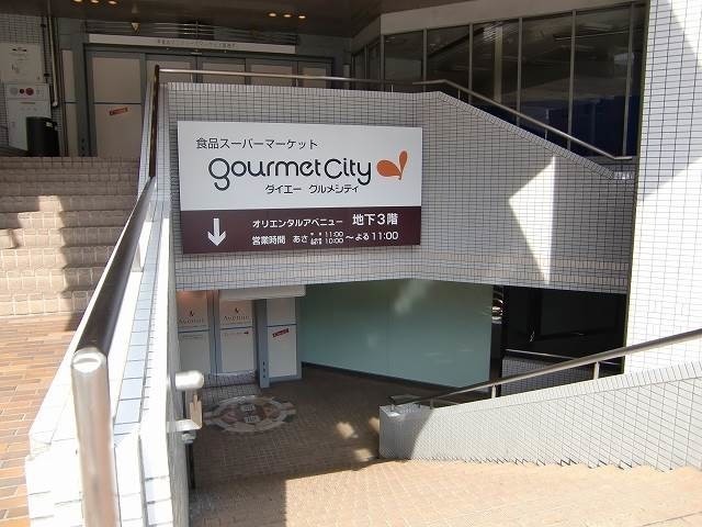スーパー　グルメシティ新神戸店（スーパー）まで262m