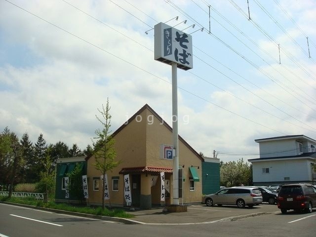 飲食店　そばきらり（飲食店）まで1607m