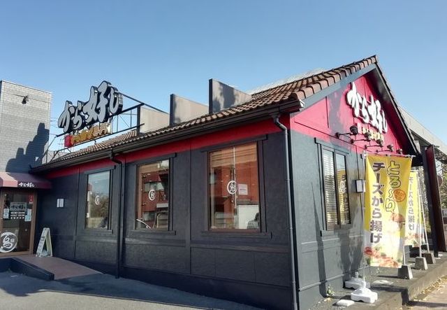飲食店　から好し青梅河辺店（飲食店）まで344m