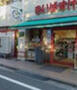 スーパー　まいばすけっと 要町1丁目店（スーパー）まで57m