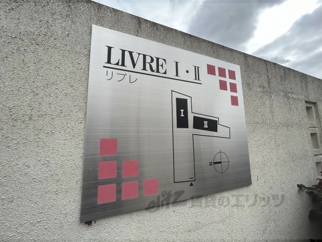 LIVRE1のその他写真