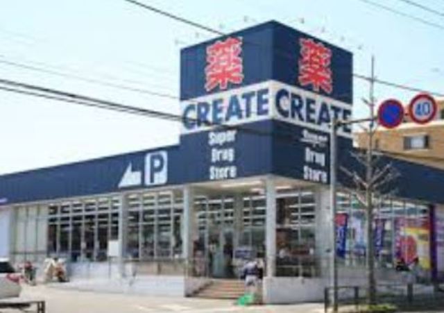 ドラックストア　クリエイトエス・ディー川崎宮前平店（ドラッグストア）まで411m