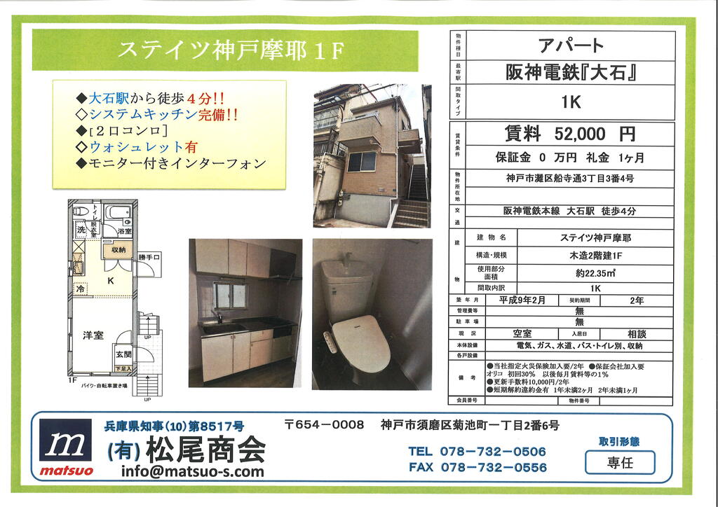 ステイツ神戸摩耶の間取り写真