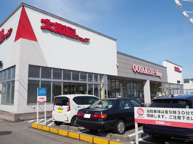 スーパー　大阪屋ショップ太郎丸店（スーパー）まで750m
