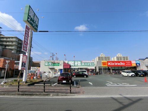スーパー　業務スーパー 城東古市店（スーパー）まで659m