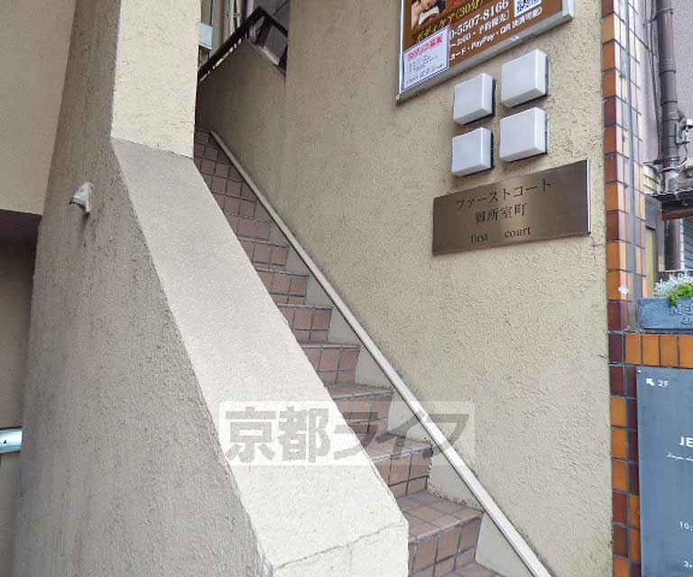 ファーストコート御所室町の外観写真