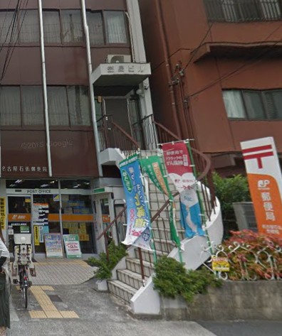 郵便局　名古屋石仏郵便局（郵便局）まで321m