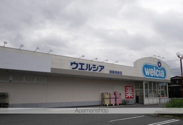 ドラックストア　ウエルシア御殿場二枚橋店（ドラッグストア）まで700m