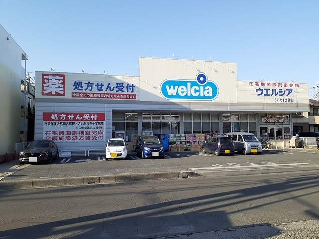 ドラックストア　ウエルシア　さいたま土呂店（ドラッグストア）まで350m