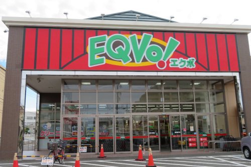 スーパー　EQVo!元塩店（スーパー）まで232m