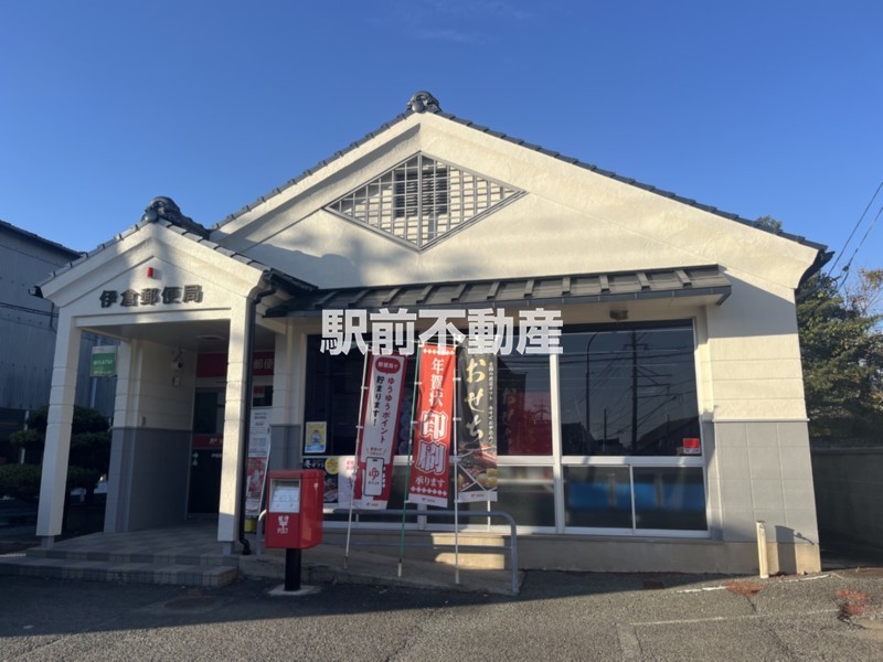 その他　伊倉郵便局（その他）まで1700m