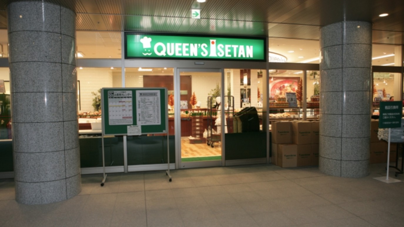 スーパー　クイーンズ伊勢丹白金高輪店（スーパー）まで521m