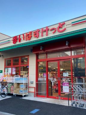 スーパー　まいばすけっと南千住7丁目店（スーパー）まで239m