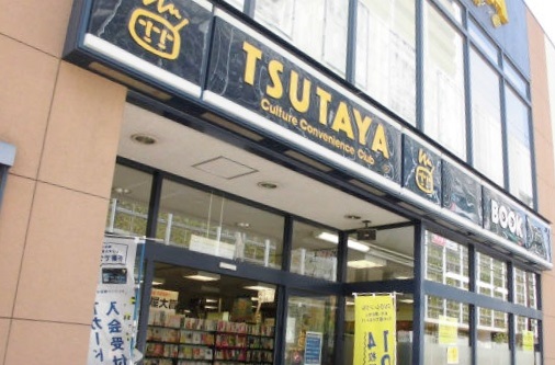 レンタルビデオ　TSUTAYA（レンタルビデオ）まで225m