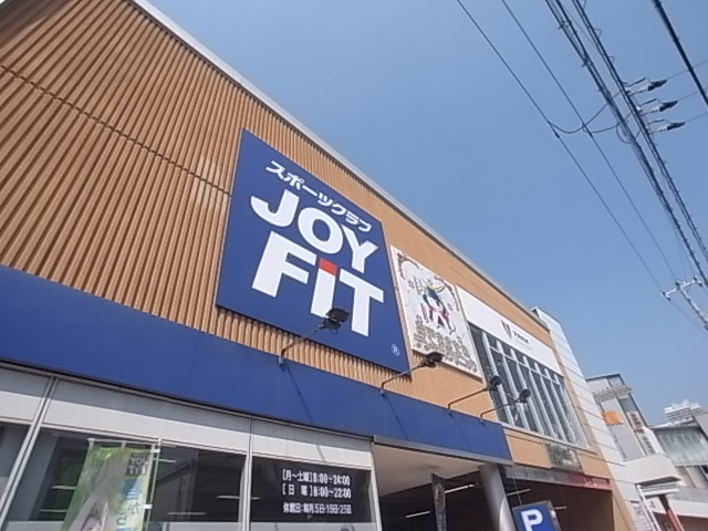 その他　JOY　FIT（その他）まで530m