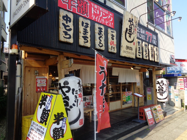 その他　や台ずし日野本町（その他）まで213m