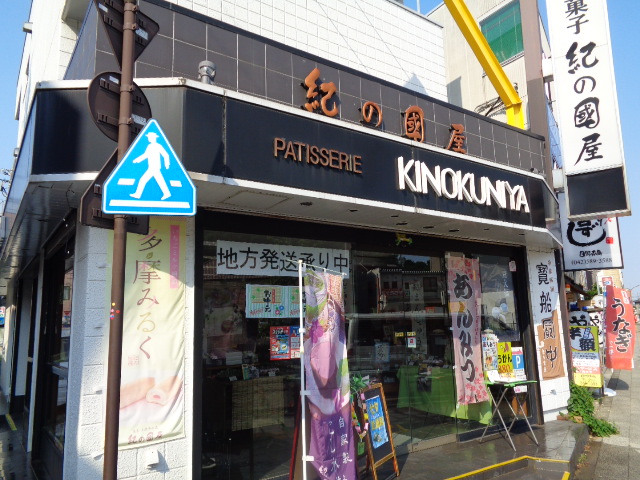 その他　紀の國屋 日野店（その他）まで198m