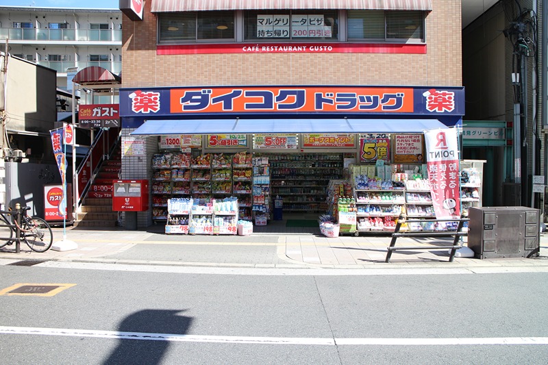 ドラックストア　ダイコクドラッグ　放出駅前店（ドラッグストア）まで100m
