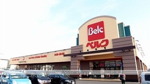 スーパー　ベルク城西店（スーパー）まで1000m