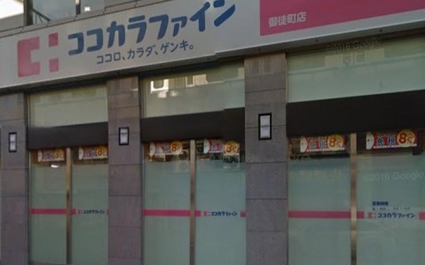 ドラックストア　ココカラファイン（ドラッグストア）まで450m