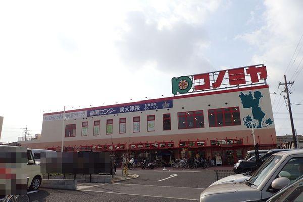 スーパー　コノミヤ泉大津店（スーパー）まで270m