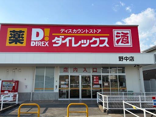その他　ＤｉＲＥＸ野中店（その他）まで491m