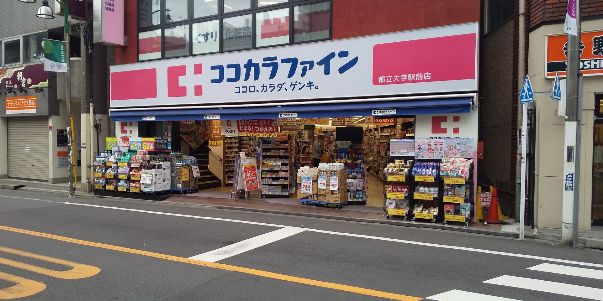 ドラックストア　ココカラファイン都立大学駅前店（ドラッグストア）まで322m