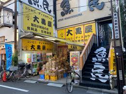 スーパー　大黒屋 東向島店（スーパー）まで336m