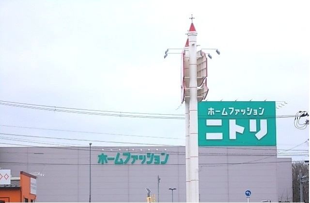 その他　ニトリ（その他）まで650m