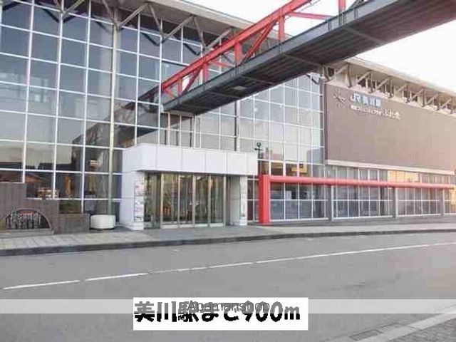 その他　美川駅（その他）まで900m
