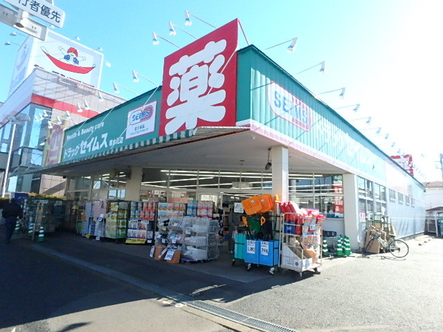 ドラックストア　ドラッグセイムス南水元店（ドラッグストア）まで853m