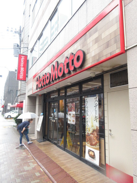 飲食店　ほっともっと下谷3丁目店（飲食店）まで1177m