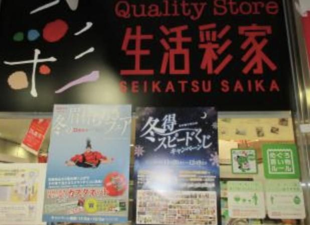 コンビニ　生活彩家目黒区役所店（コンビニ）まで310m