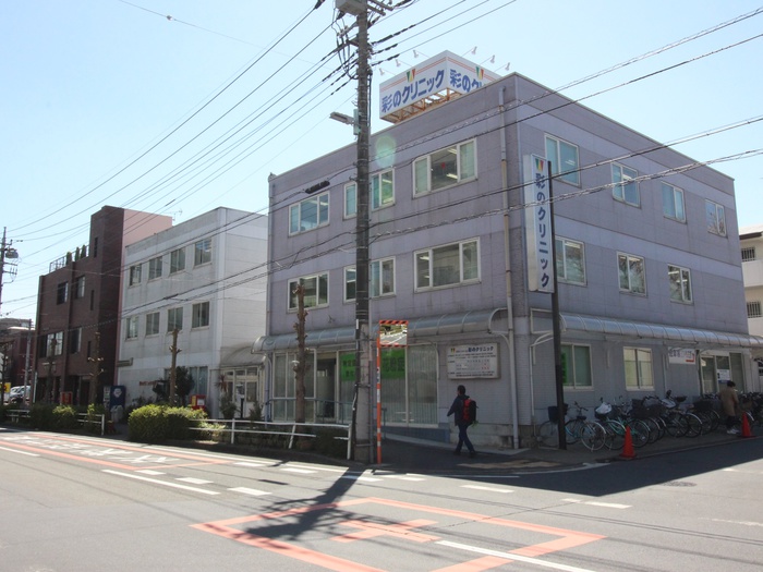 病院　彩のクリニック（病院）まで786m